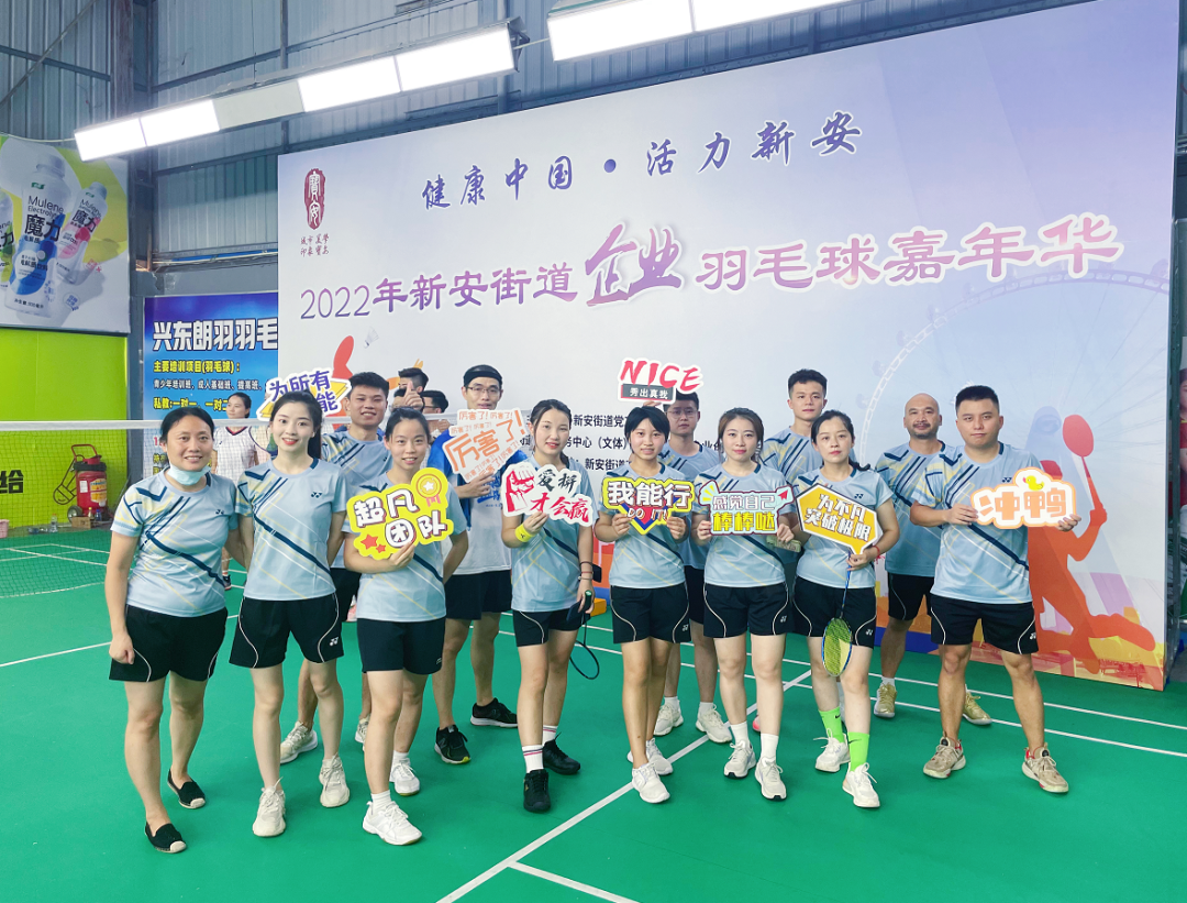 激情綻放，&ldquo;羽&rdquo;樂共享&mdash;&mdash;2022年新安街道企業羽毛球嘉年華活動